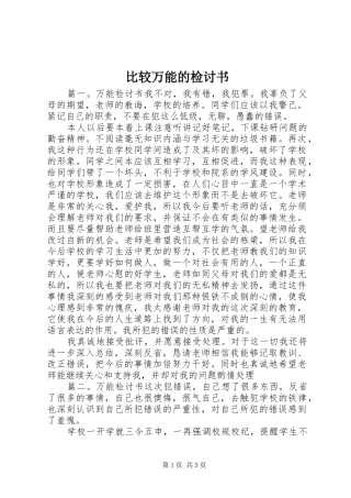 比较万能的检讨书