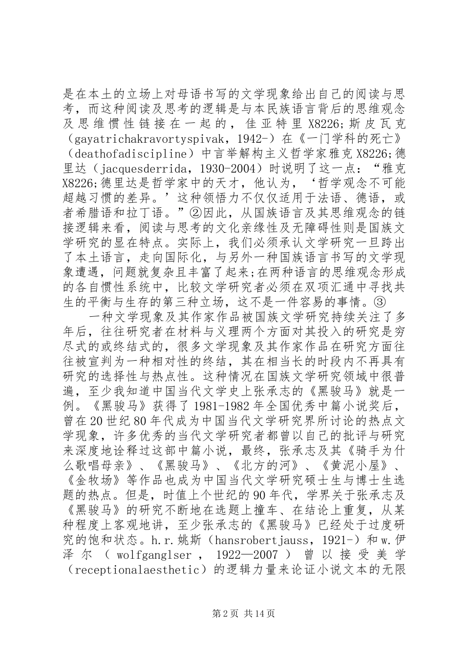 比较文学与第三种文学批评思索_第2页