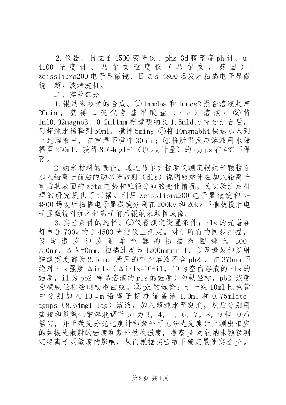 比较学习法在仪器分析实验教学中的应用_第2页