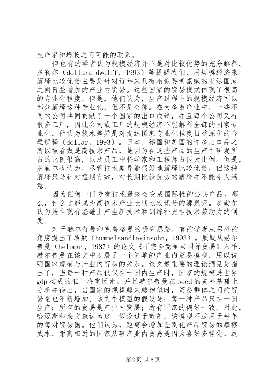 比较优势经济发展思考_第2页