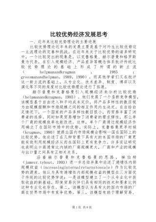 比较优势经济发展思考