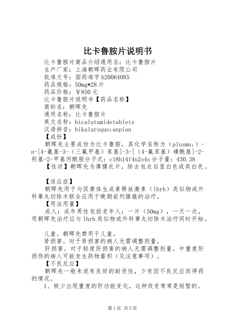 比卡鲁胺片说明书_第1页