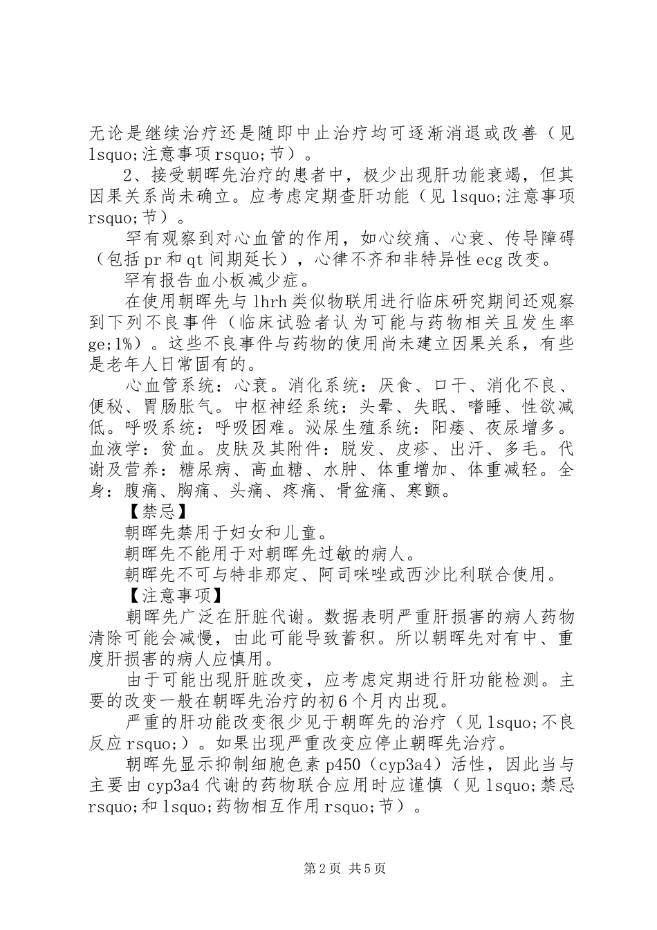 比卡鲁胺片说明书_第2页