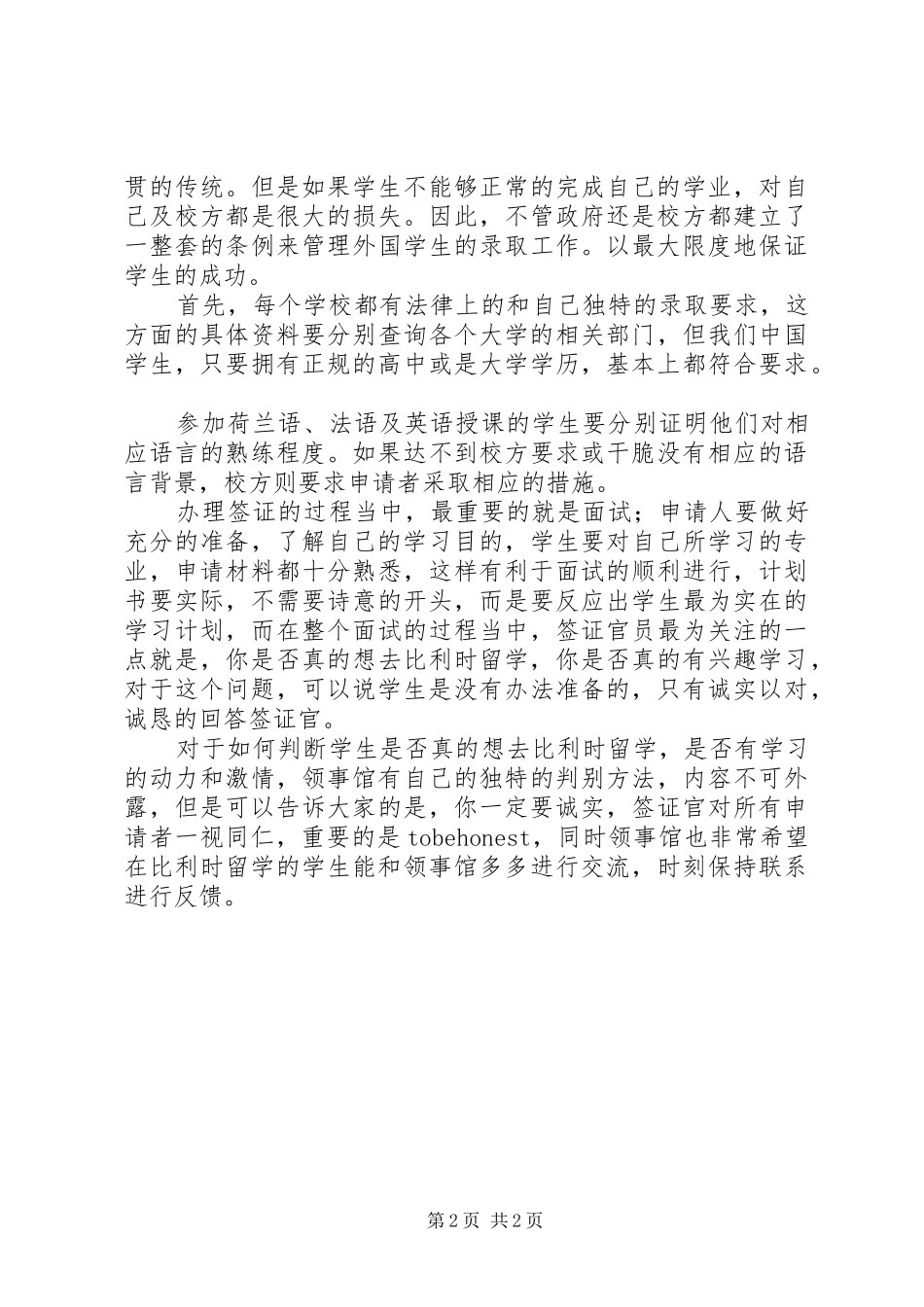 比利时留学的申请条件_第2页