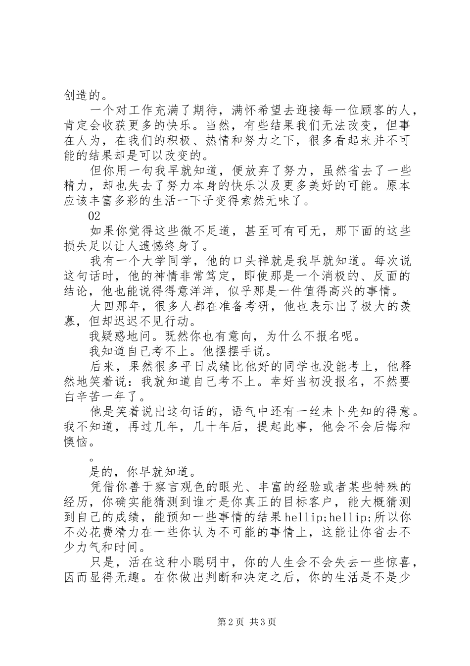 比努力之后失败更糟糕的，是直接放弃了努力的机会_第2页