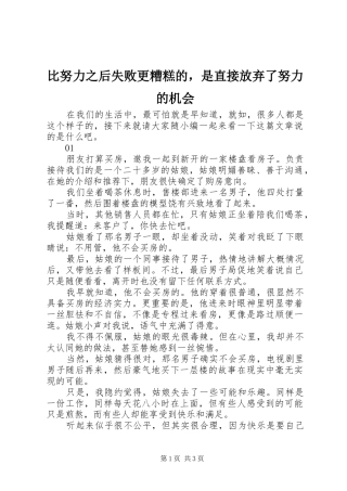 比努力之后失败更糟糕的，是直接放弃了努力的机会