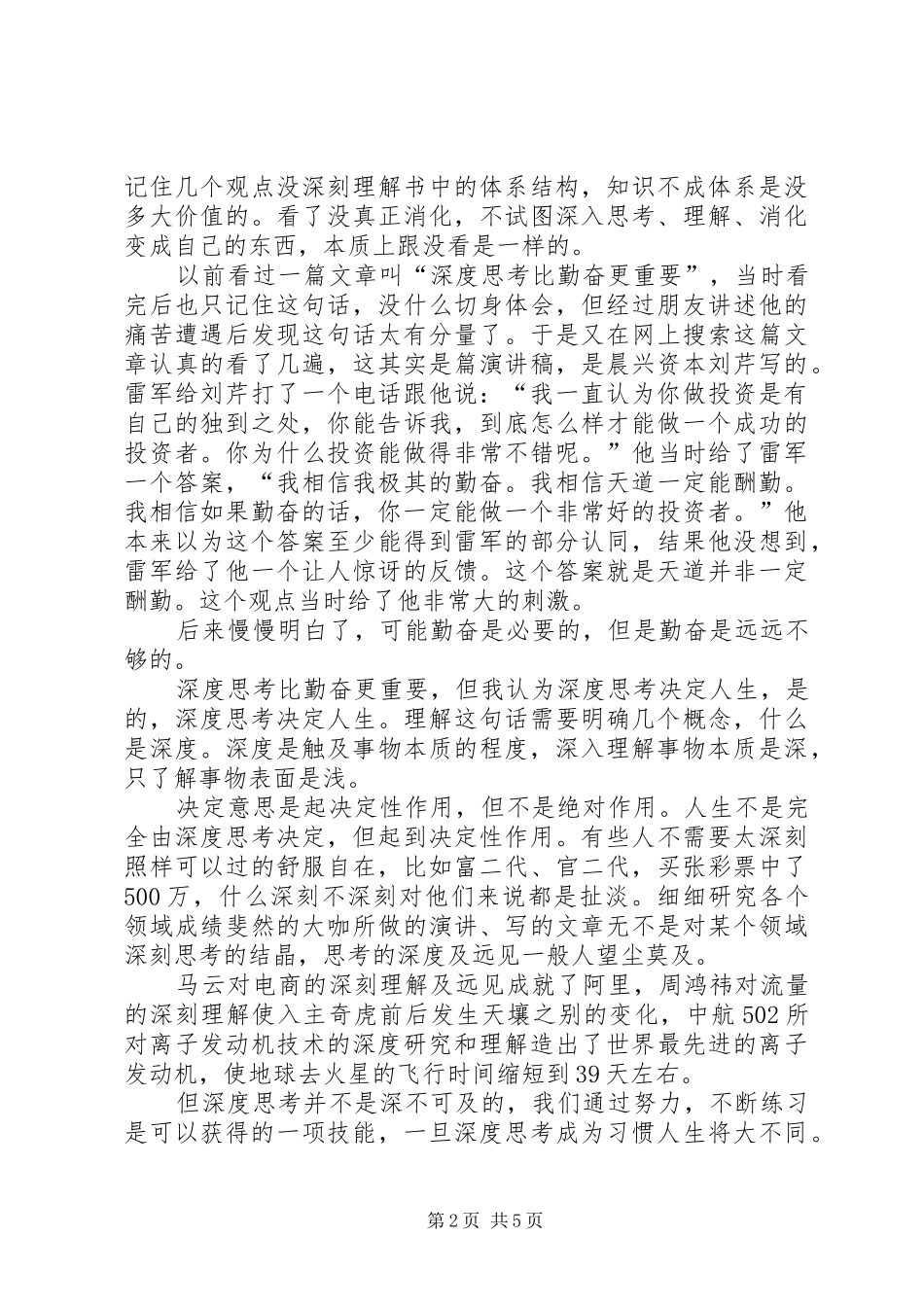 比勤奋更重要的是深度思考的能力_第2页
