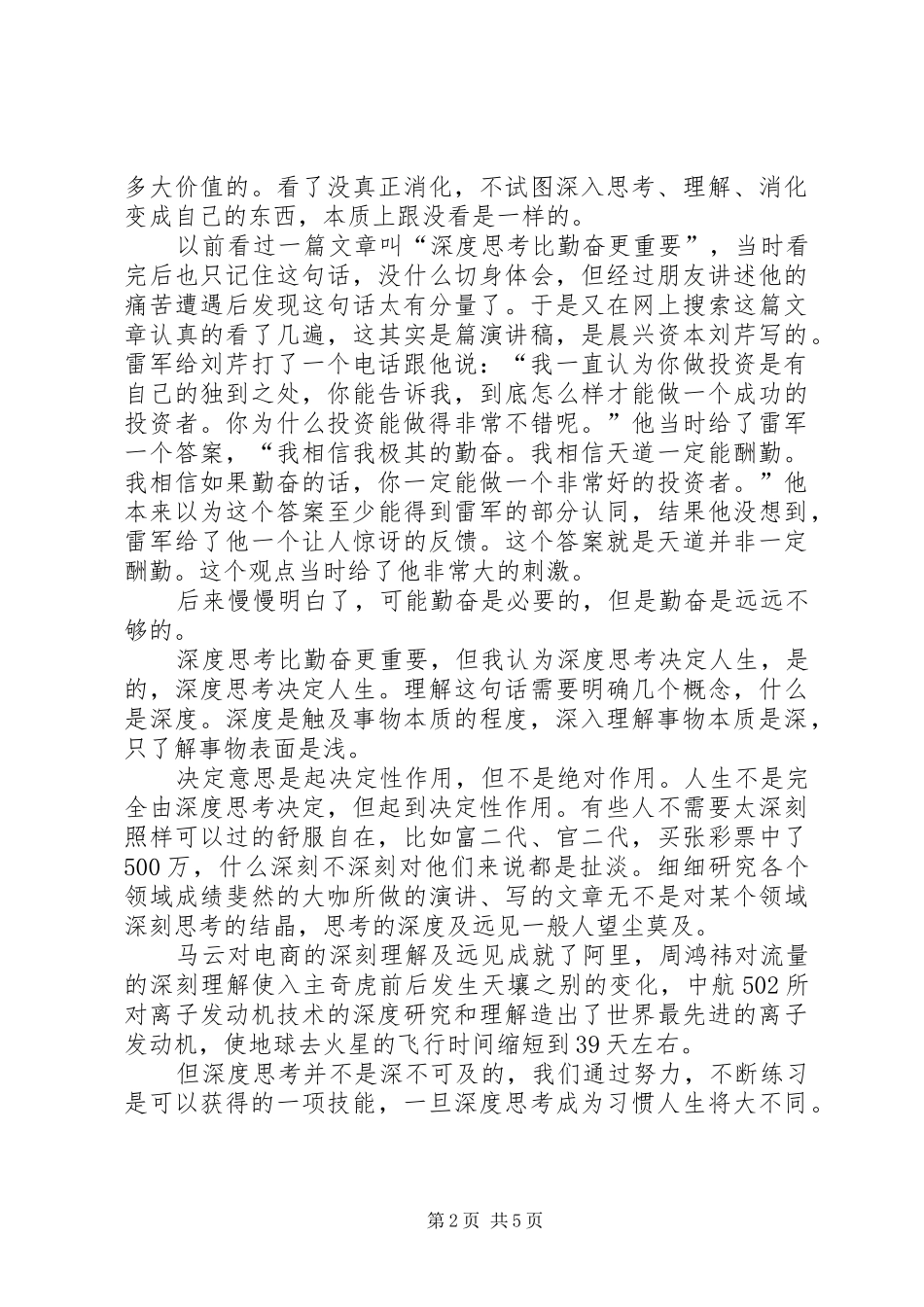 比勤奋更重要的是深度思考的能力范文合集_第2页