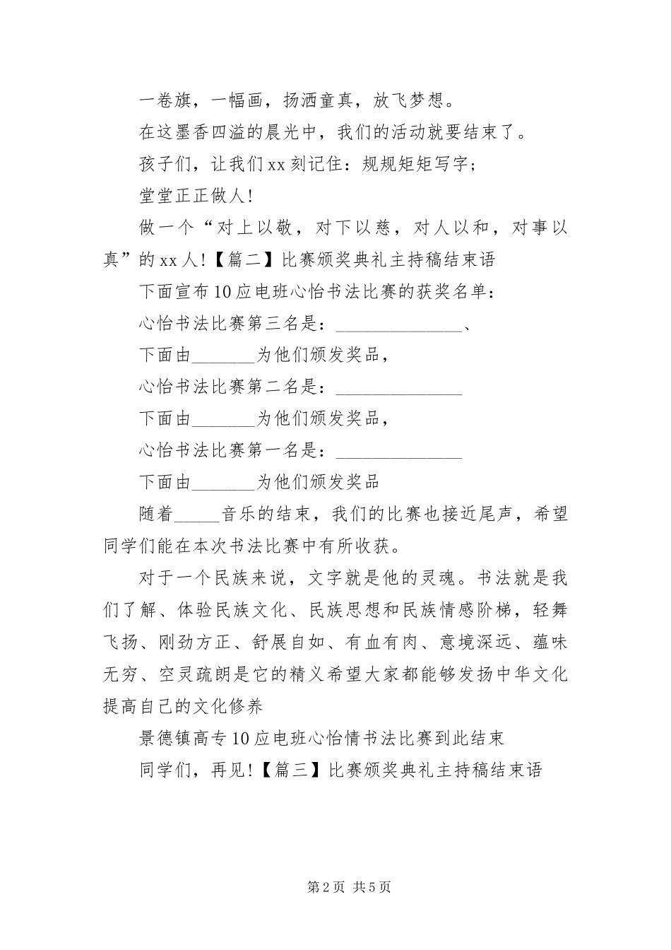 比赛颁奖典礼主持稿结束语_第2页