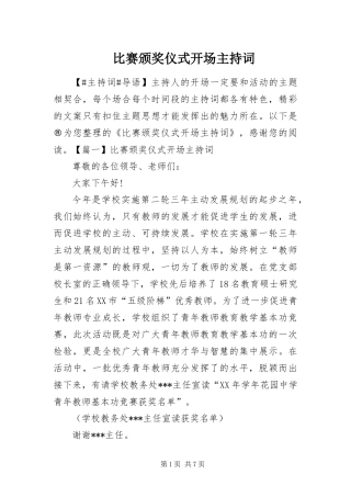 比赛颁奖仪式开场主持词