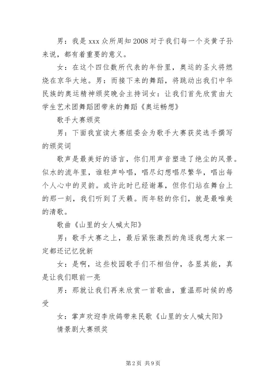 比赛颁奖仪式优秀主持词_第2页