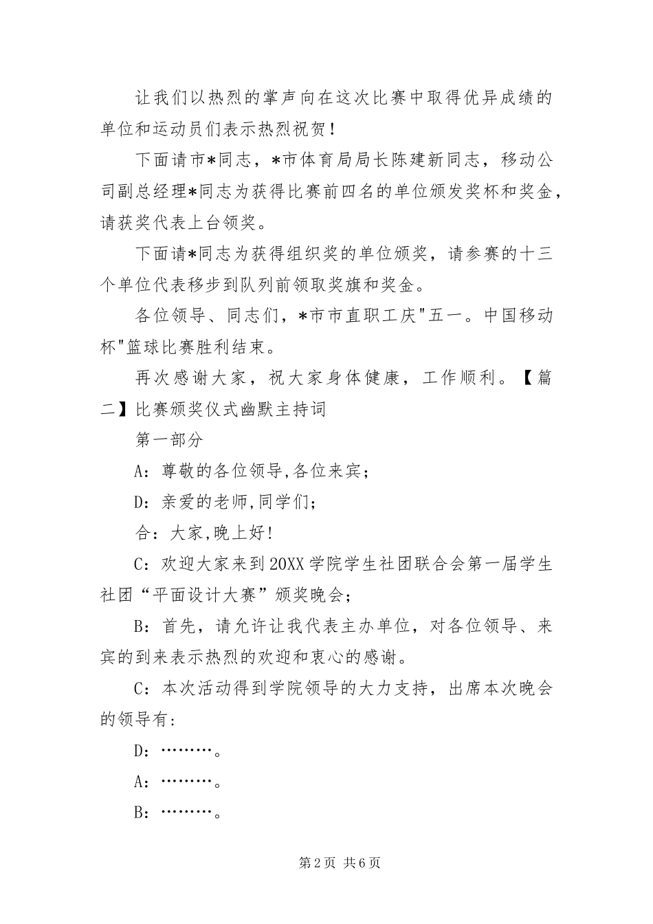 比赛颁奖仪式幽默主持词_第2页