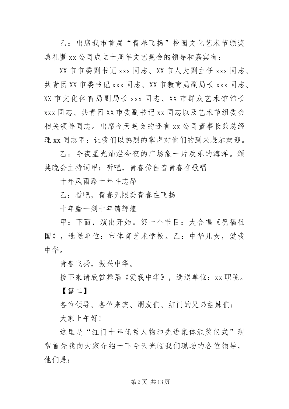 比赛颁奖仪式主持词范例_第2页