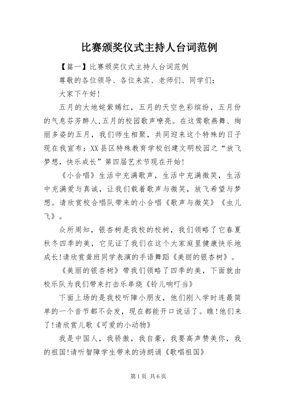 比赛颁奖仪式主持人台词范例_第1页