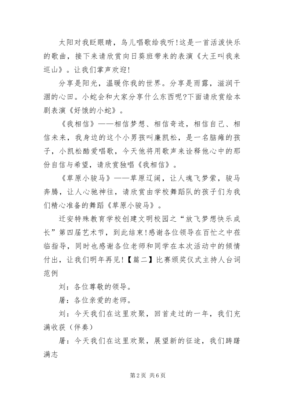 比赛颁奖仪式主持人台词范例_第2页