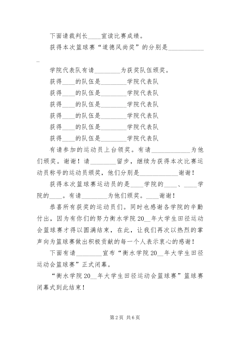 比赛颁奖仪式主持人台词四篇_第2页