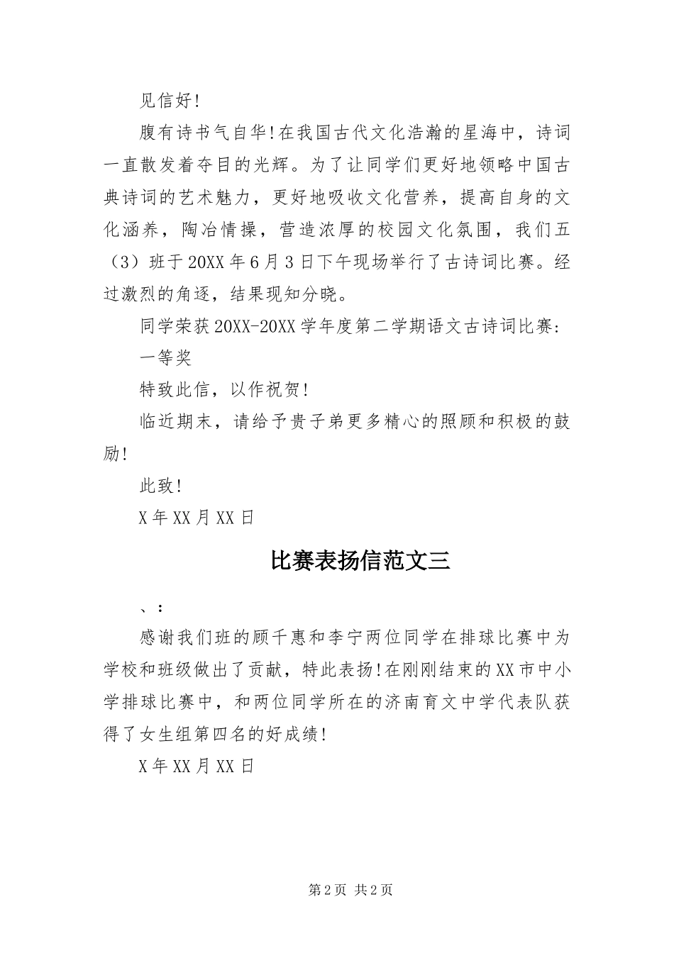 比赛表扬信范文_第2页