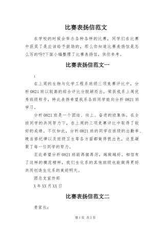 比赛表扬信范文