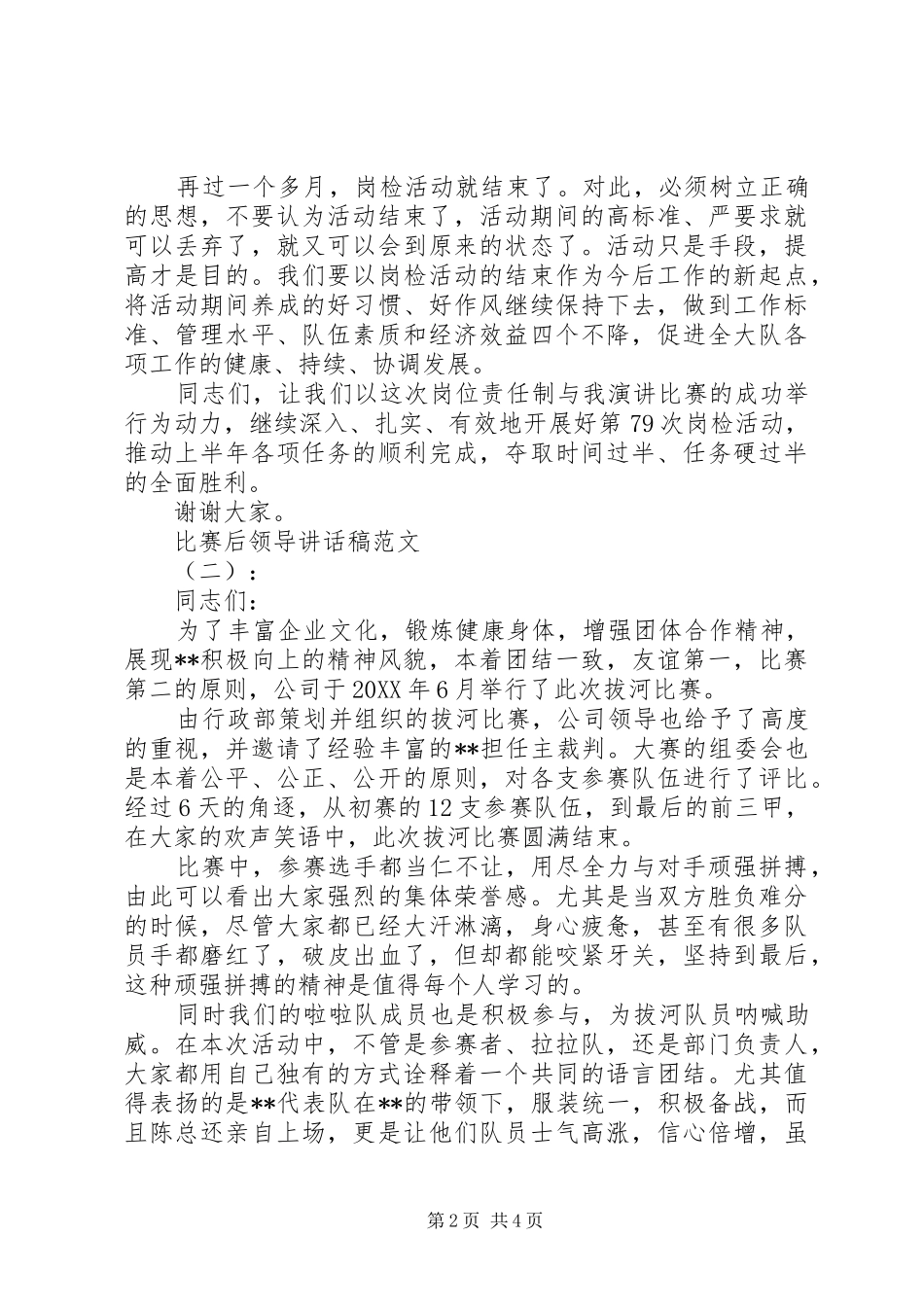 比赛后领导致辞稿_第2页