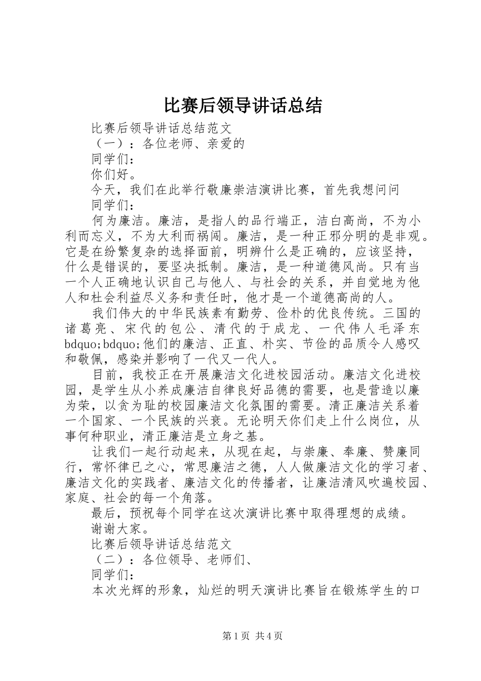 比赛后领导致辞总结_第1页