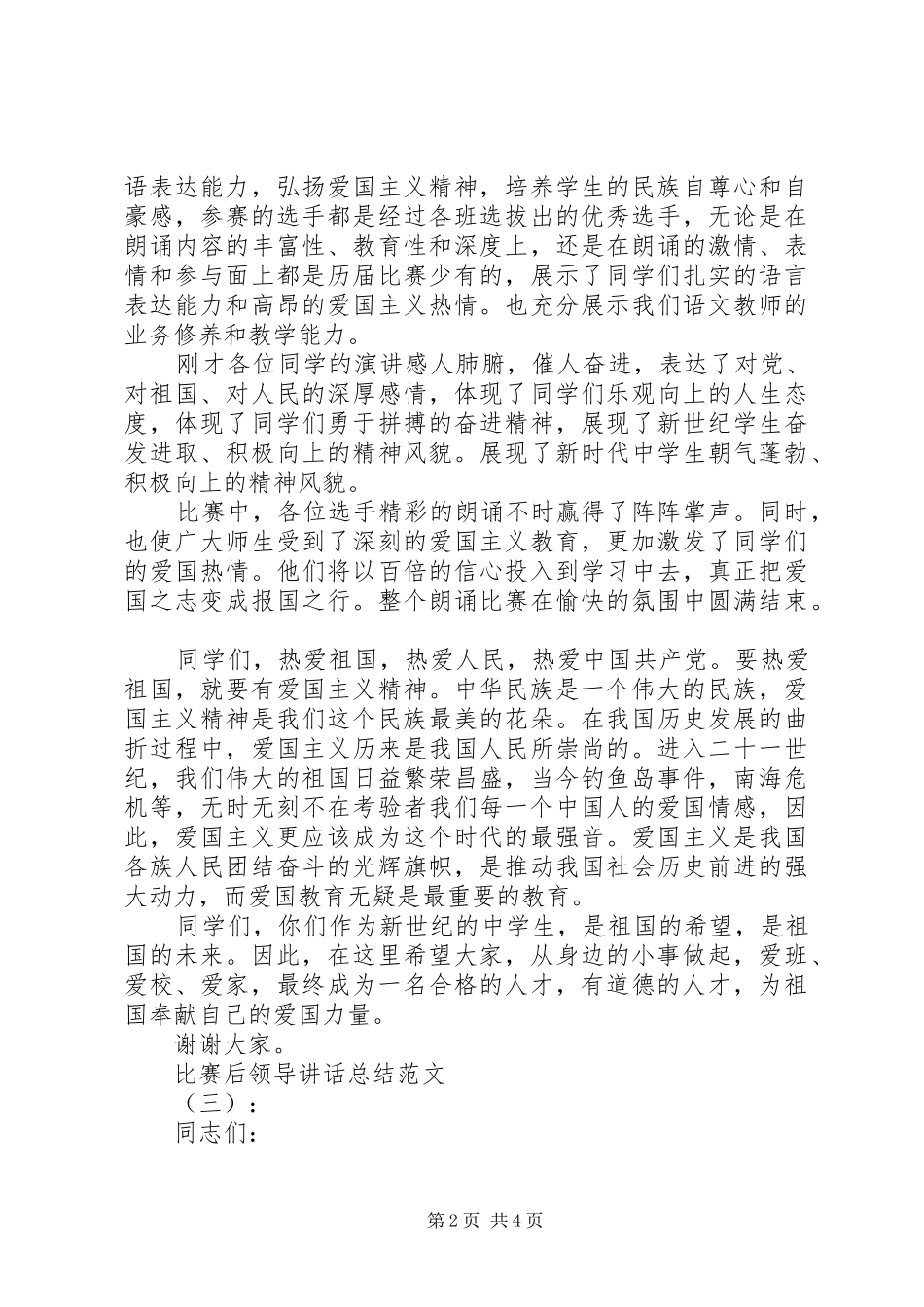 比赛后领导致辞总结_第2页