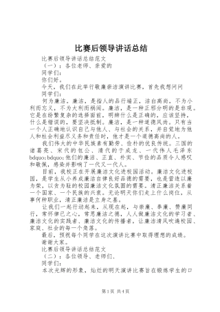 比赛后领导致辞总结
