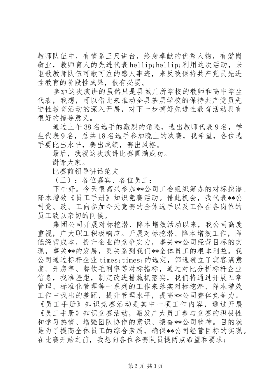 比赛前领导致辞_第2页