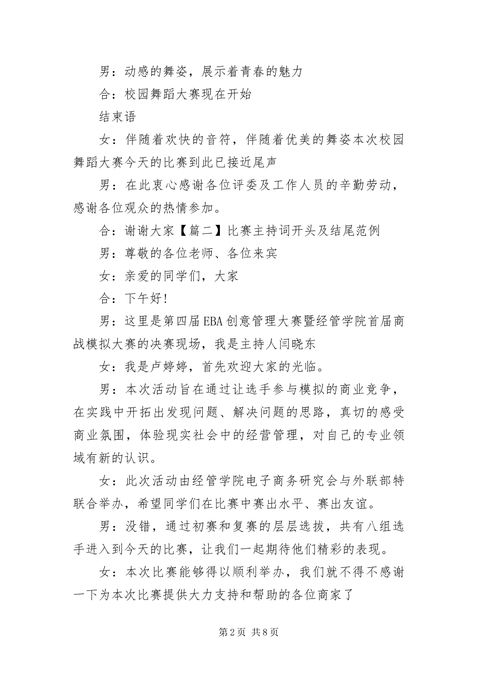 比赛主持词开头及结尾范例_第2页