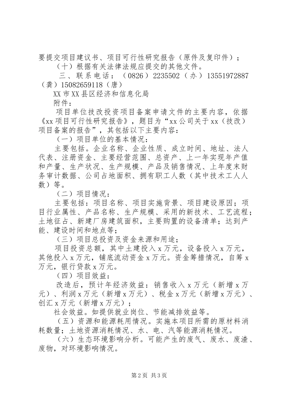 比选方案备案办事指南_第2页