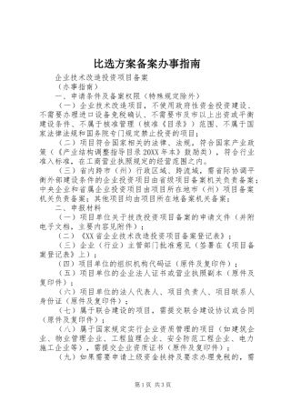 比选方案备案办事指南