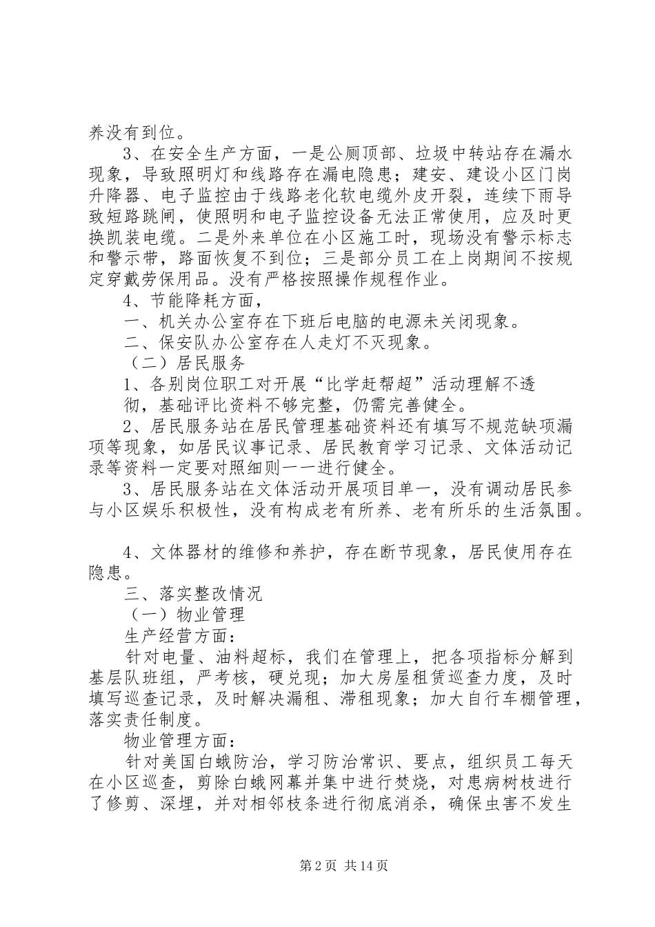 比学赶帮超系列材料第八社区比学赶帮超活动分析整改报告_第2页