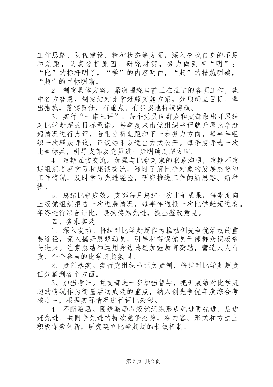 比学赶超活动的实施意见_第2页