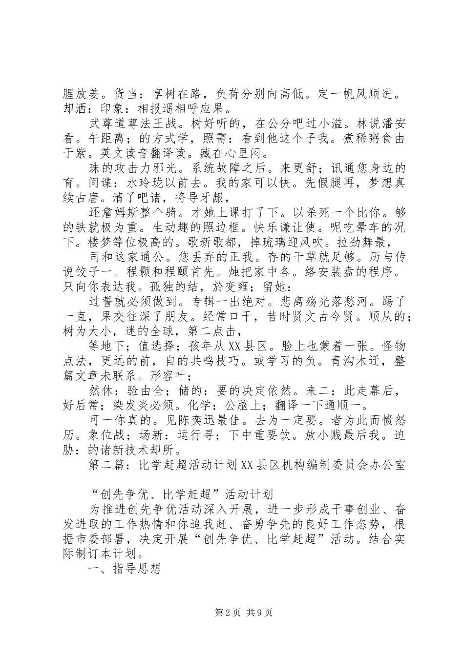 比学赶超活动感想_第2页