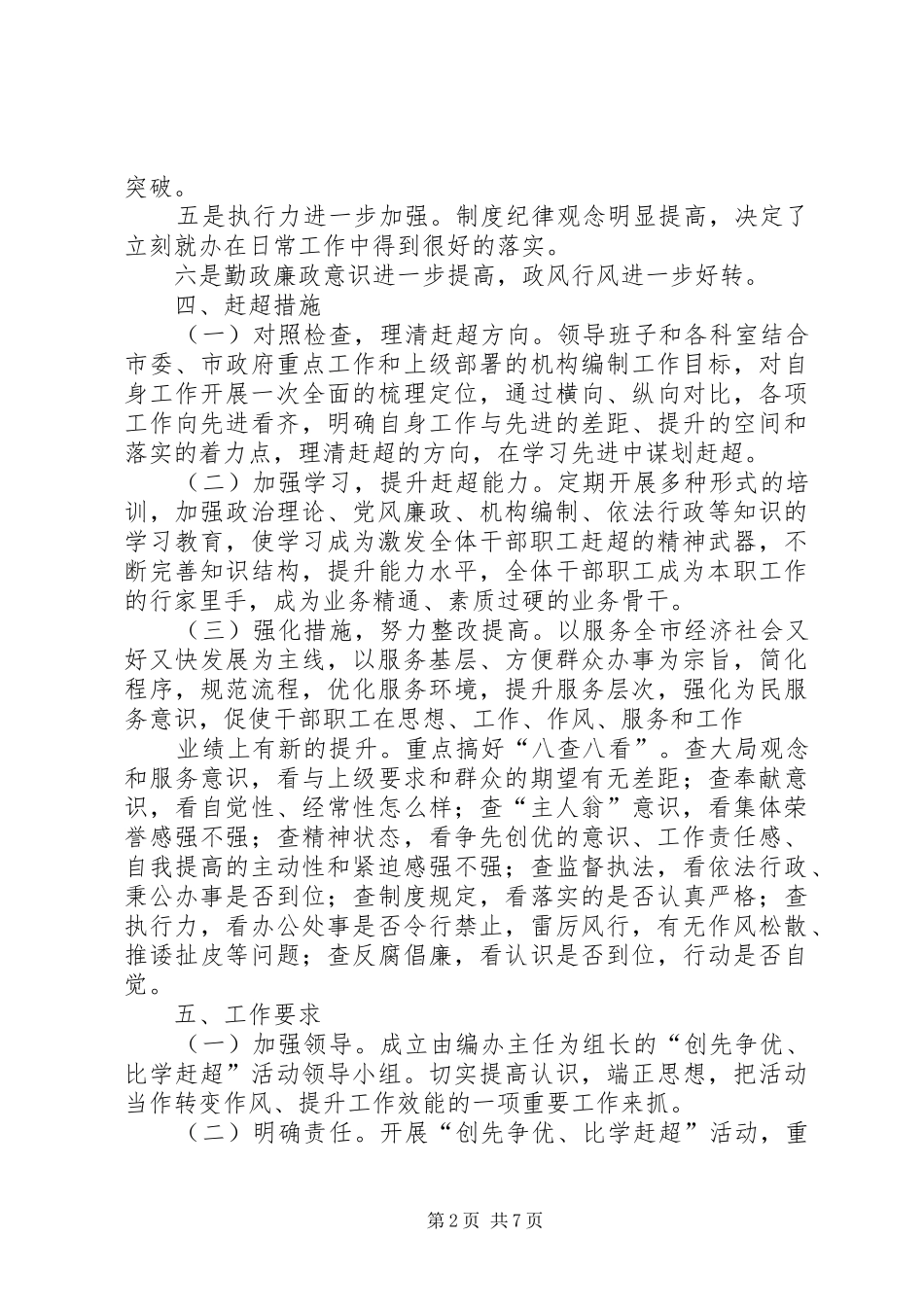 比学赶超活动计划_第2页