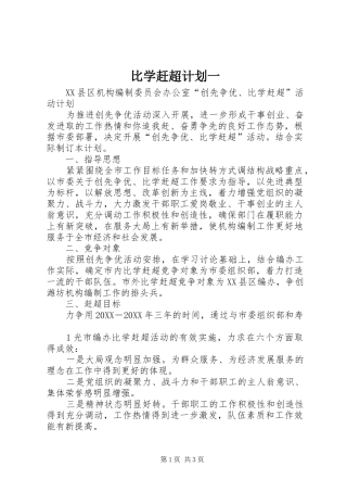 比学赶超计划一