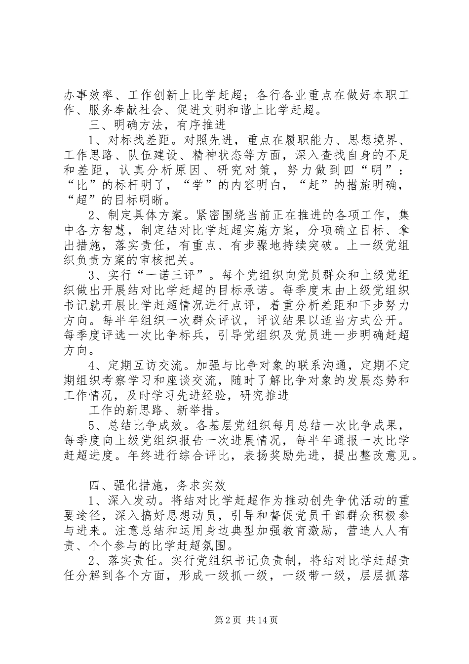 比学赶超实施意见_第2页