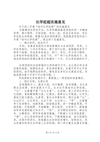 比学赶超实施意见