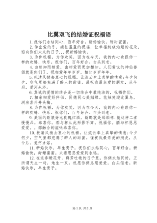 比翼双飞的结婚证祝福语