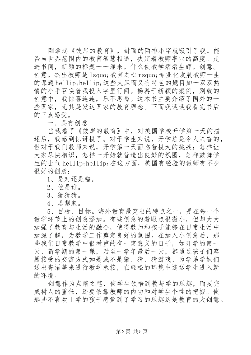 彼岸的教育读后感_第2页