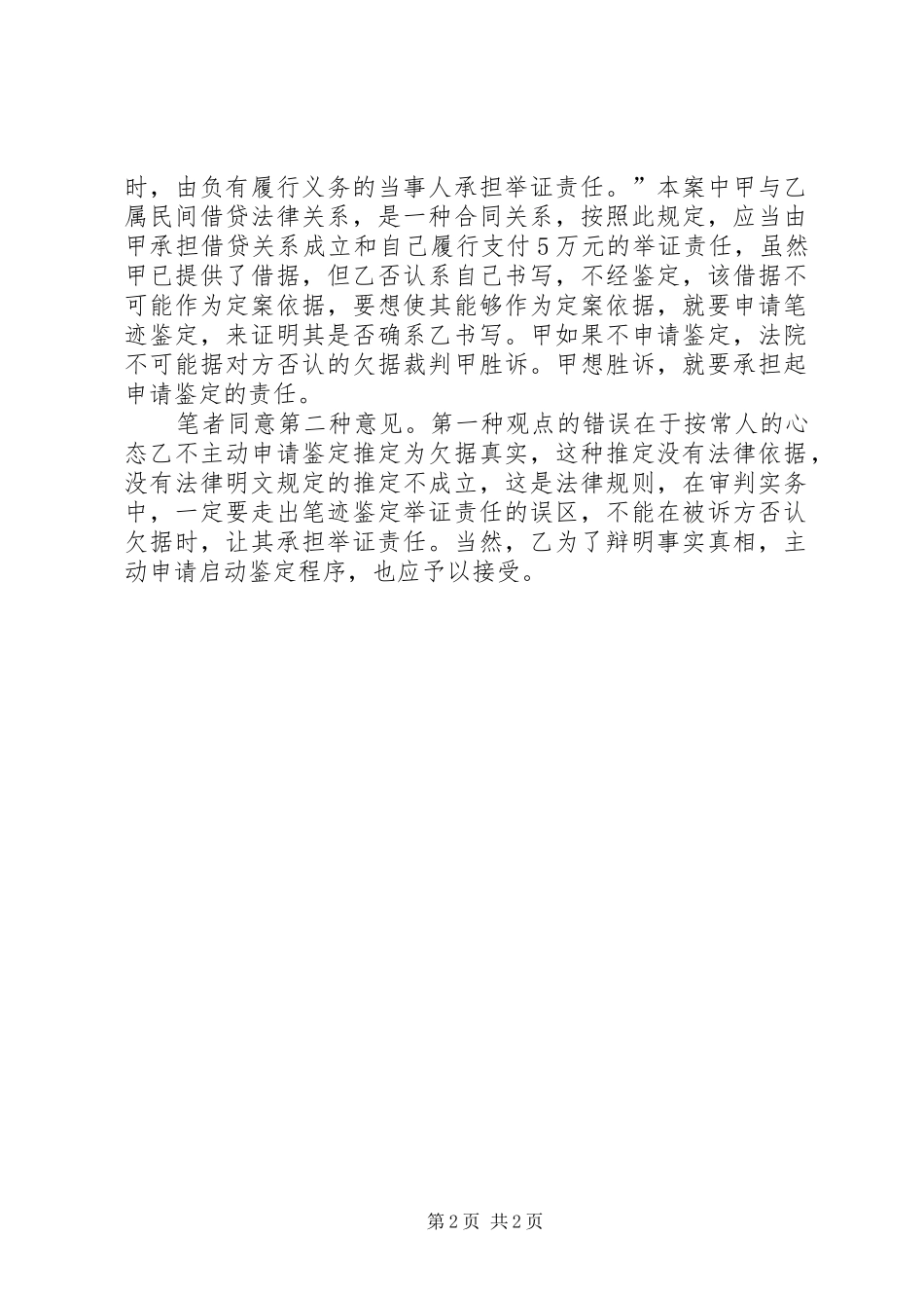 笔迹鉴定举证责任谁承担_第2页
