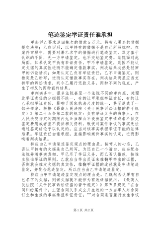 笔迹鉴定举证责任谁承担