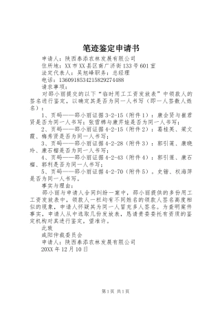 笔迹鉴定申请书