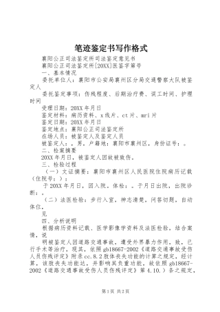 笔迹鉴定书写作格式