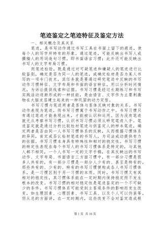 笔迹鉴定之笔迹特征及鉴定方法