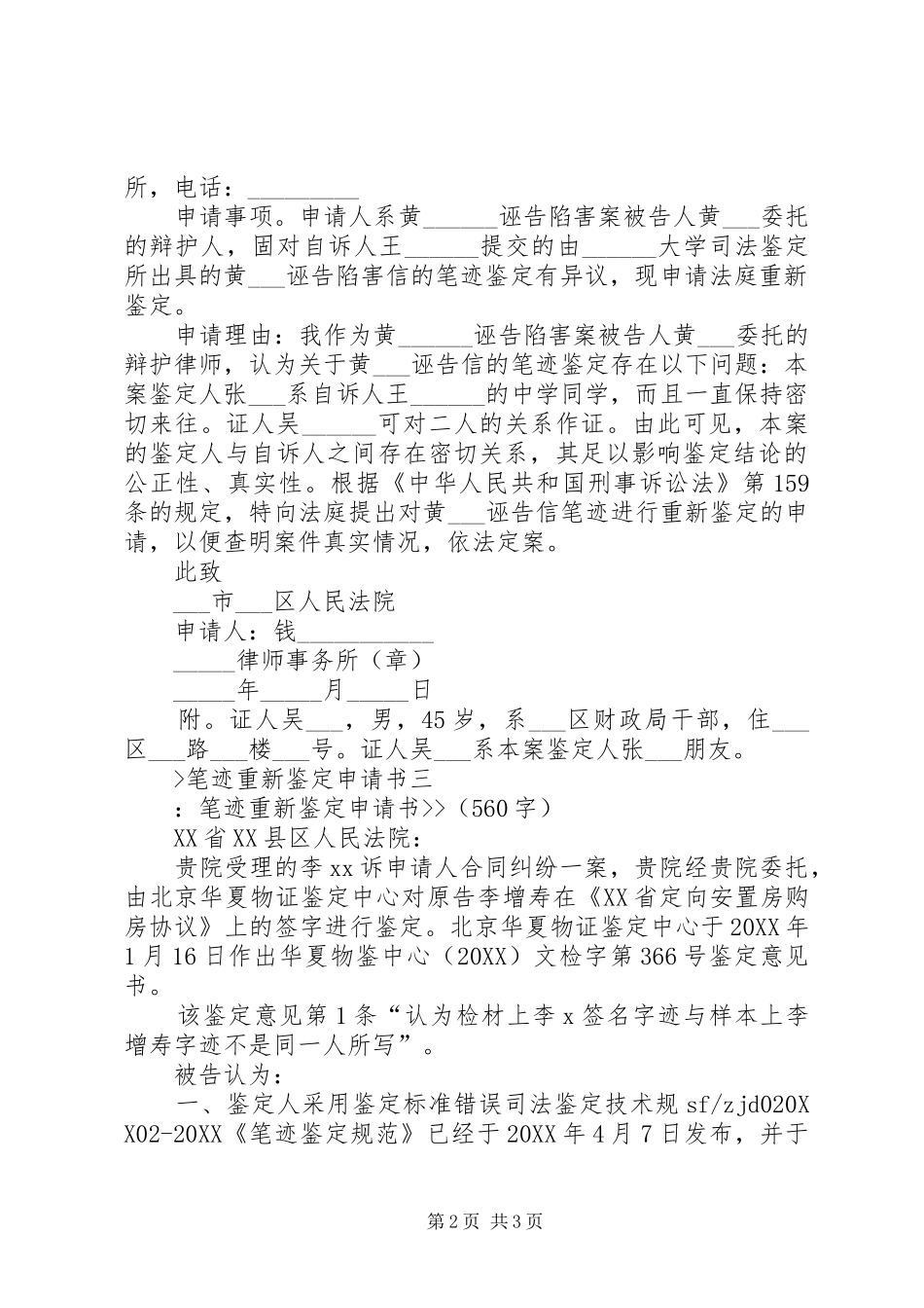 笔迹重新鉴定申请书_第2页