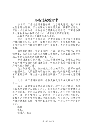 必备违纪检讨书
