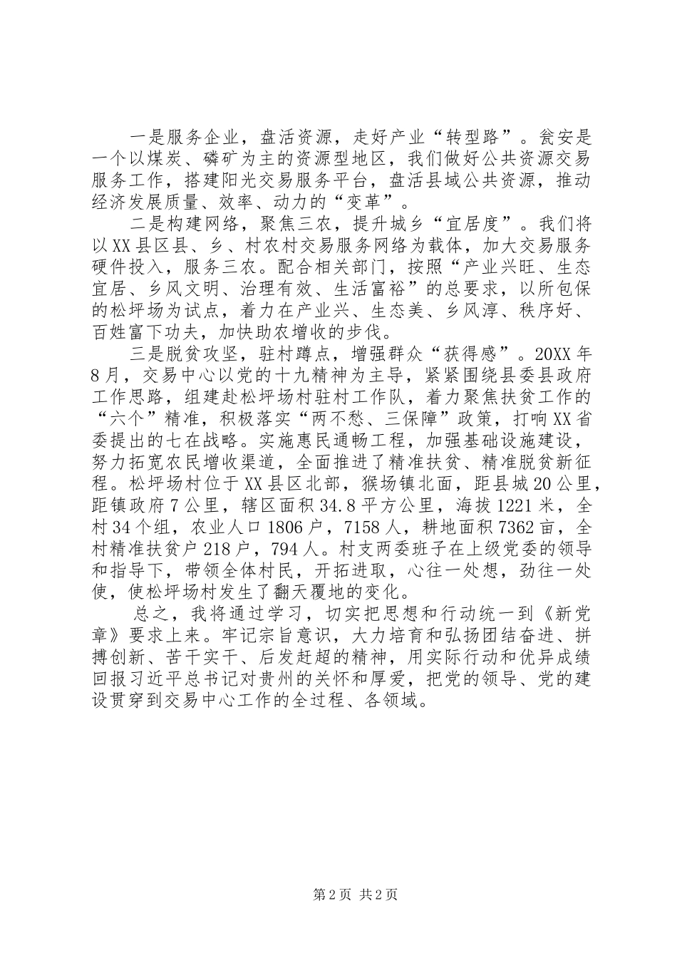 必修课学习心得_第2页