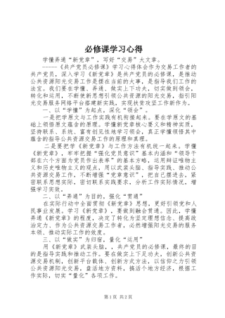 必修课学习心得