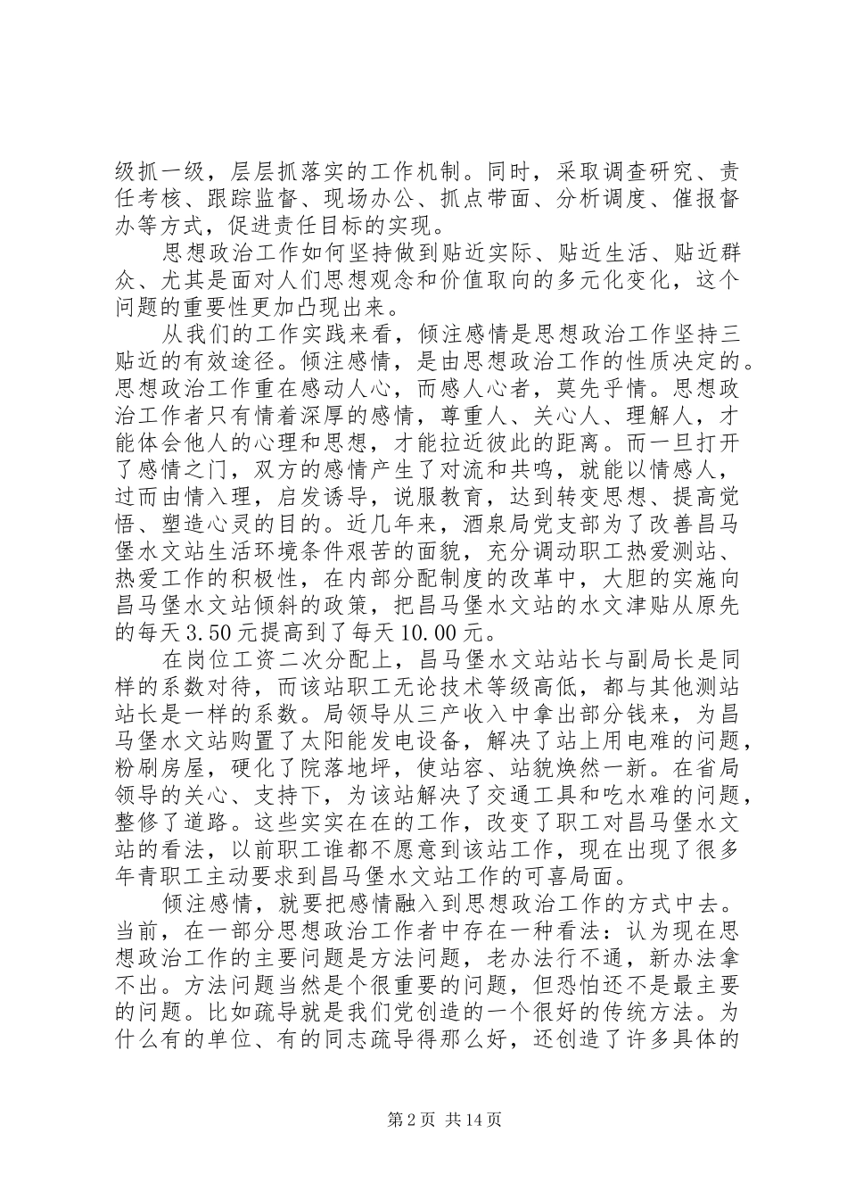 必须把思想建设放在党的建设首位_第2页