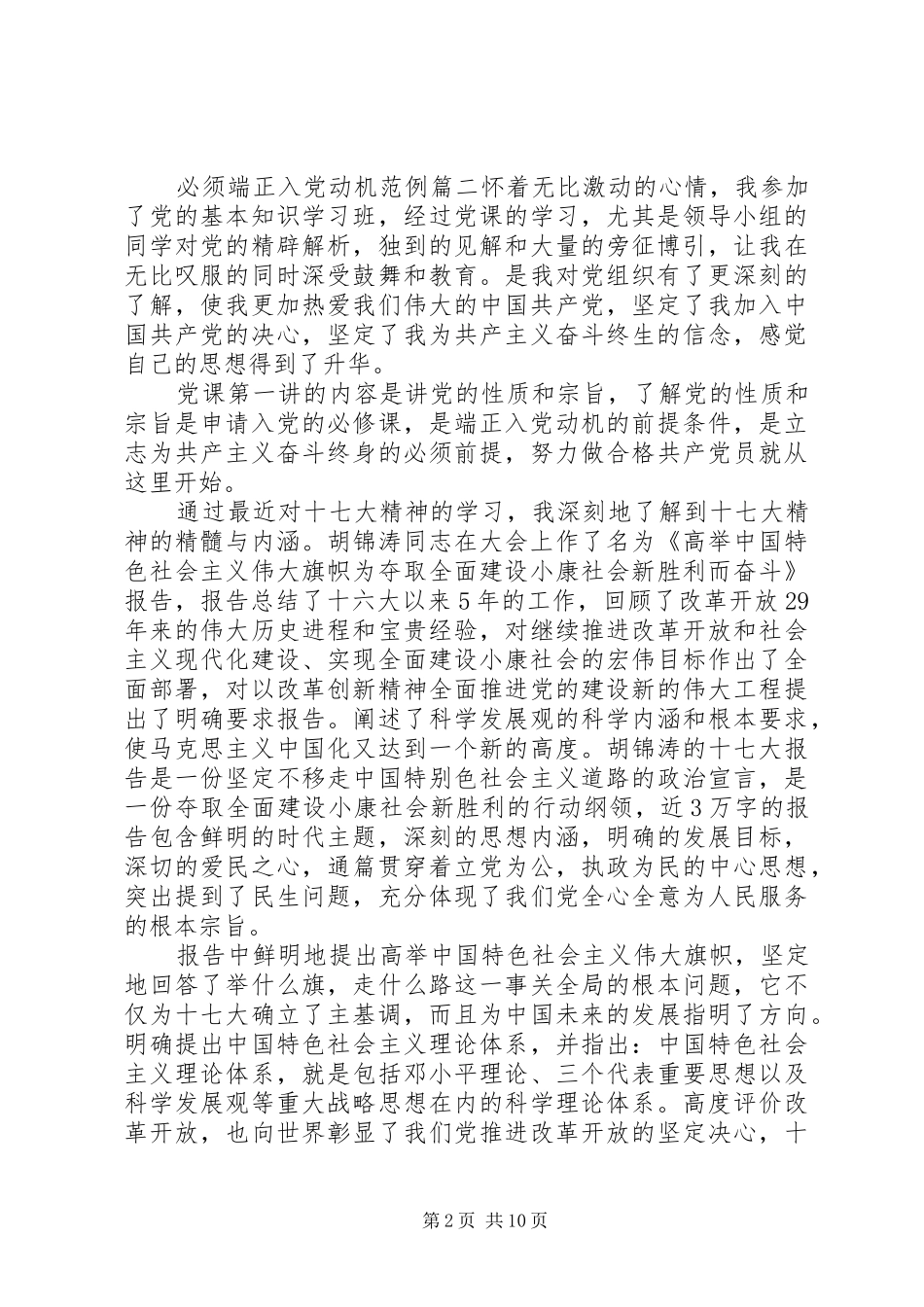 必须端正入党动机_第2页